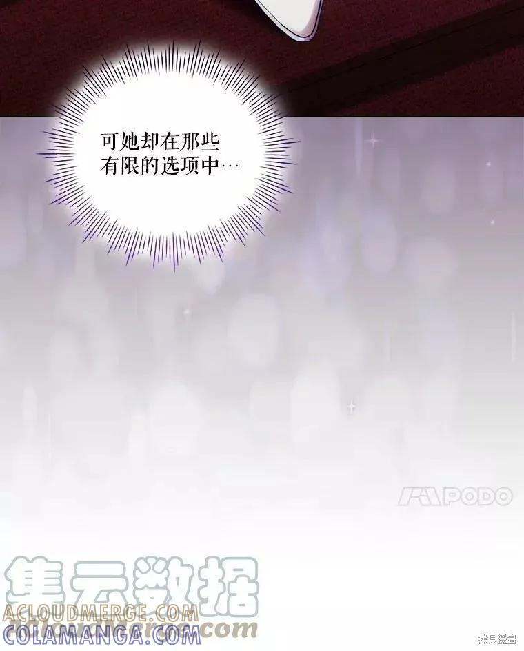 当恶女坠入爱河 - 第73话 - 第105张图