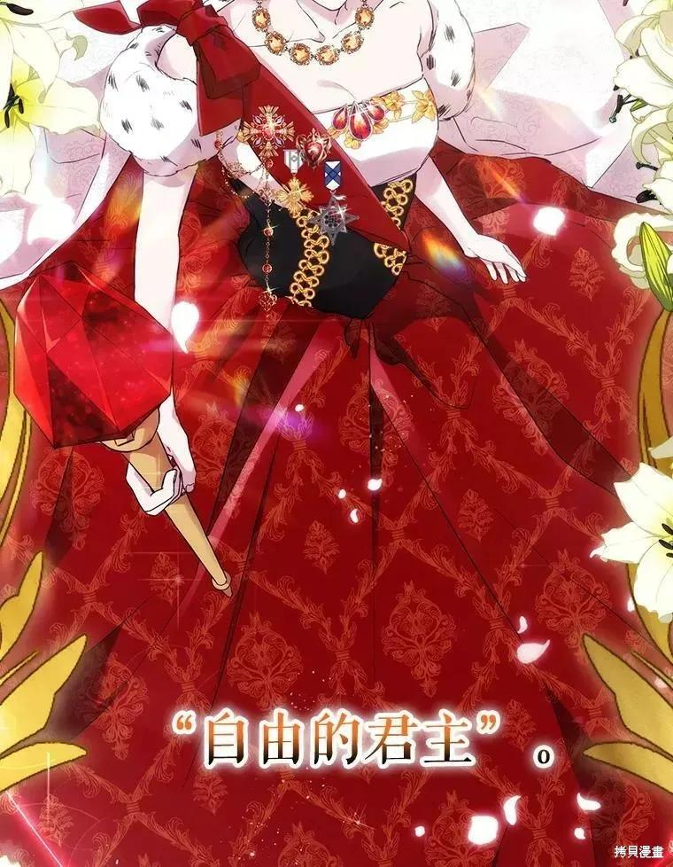 当恶女坠入爱河 - 第73话 - 第108张图