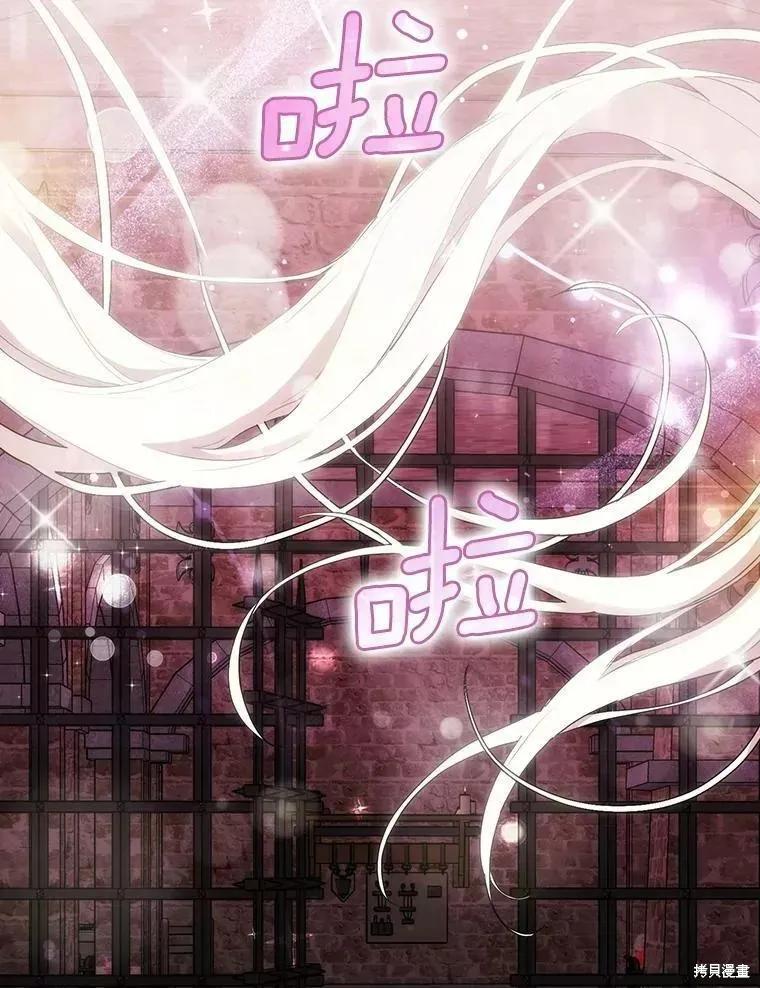 当恶女坠入爱河 - 第73话 - 第90张图