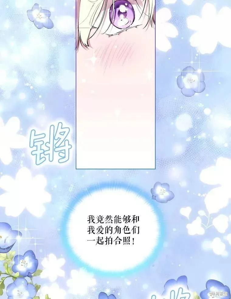 当恶女坠入爱河 - 第73话 - 第4张图