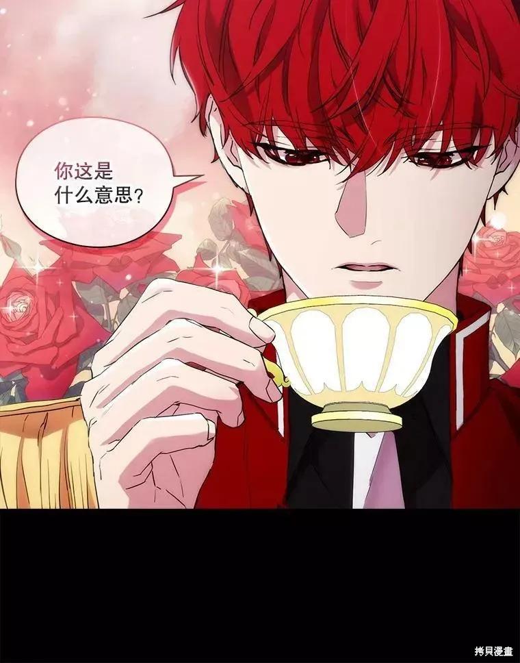 当恶女坠入爱河 - 第73话 - 第50张图