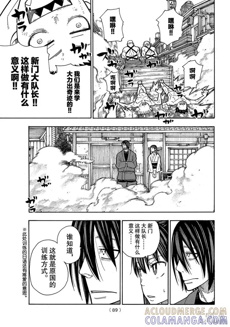 《炎炎之消防队》第172话 第3页