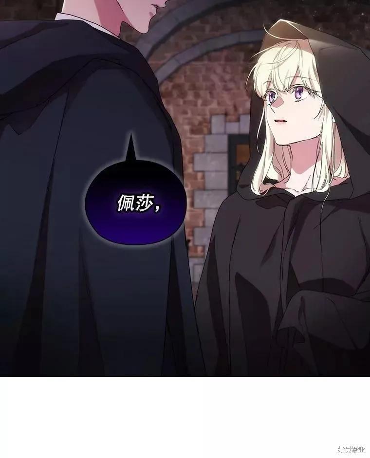 当恶女坠入爱河 - 第73话 - 第66张图