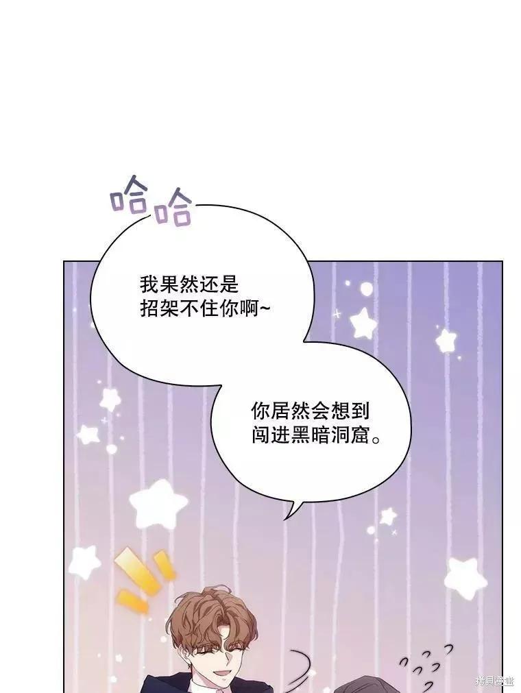 当恶女坠入爱河 - 第73话 - 第27张图