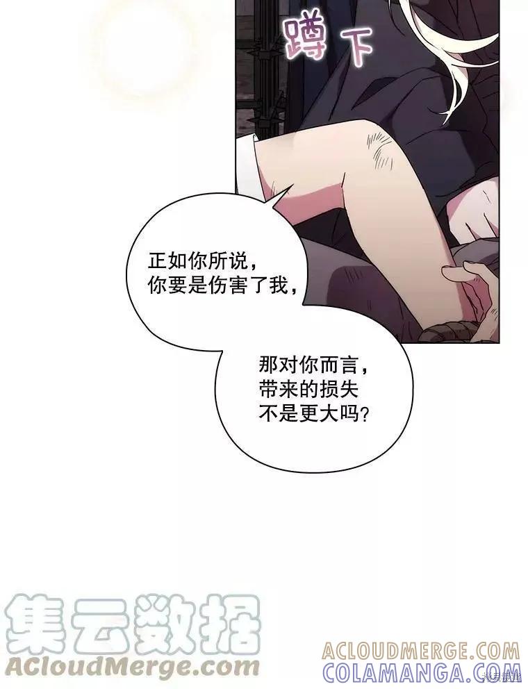 当恶女坠入爱河 - 第73话 - 第81张图