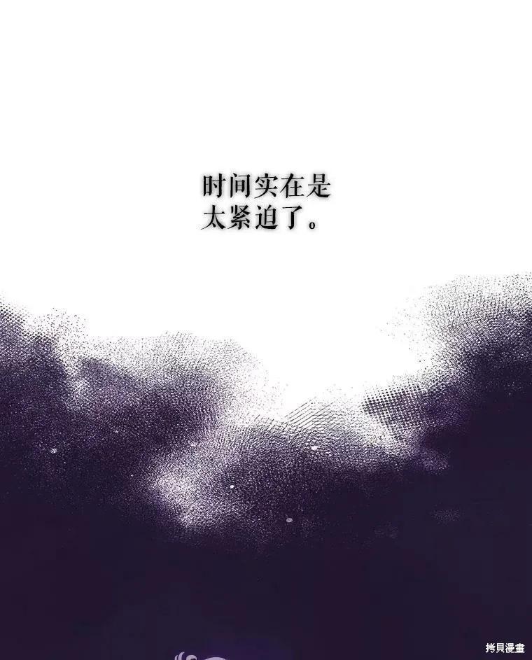 当恶女坠入爱河 - 第74话 - 第104张图