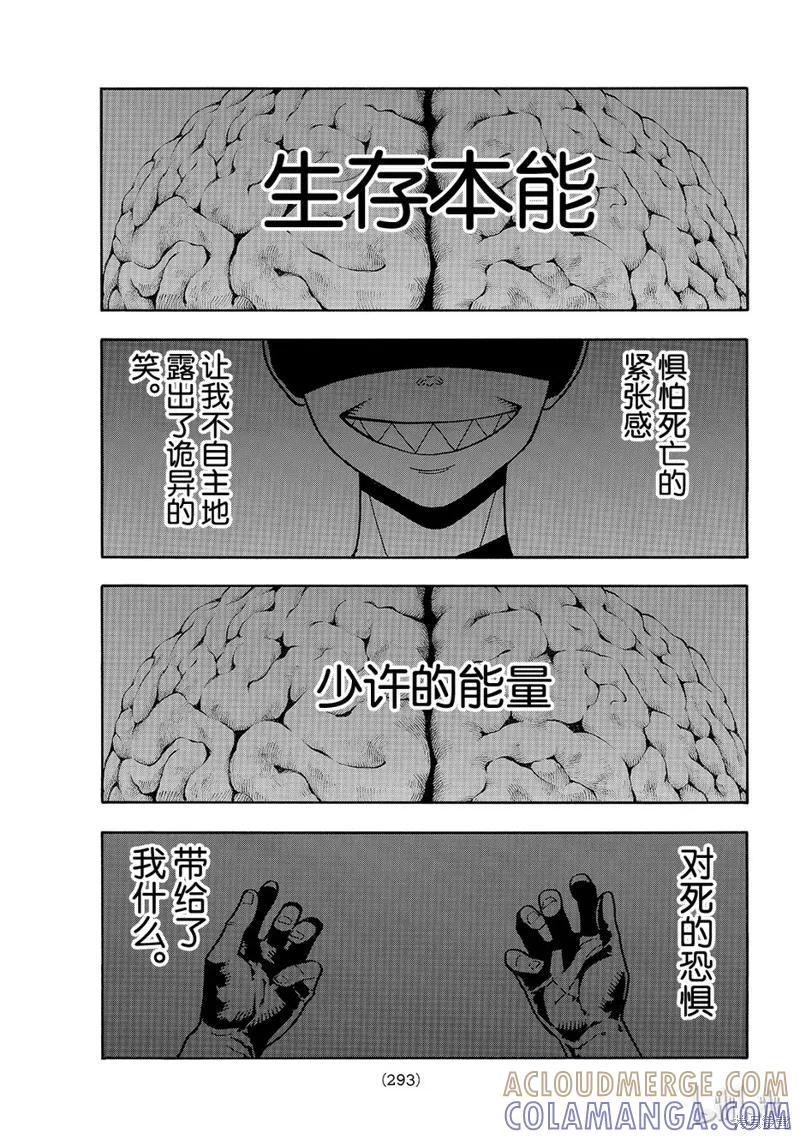 《炎炎之消防队》第173话 第9页