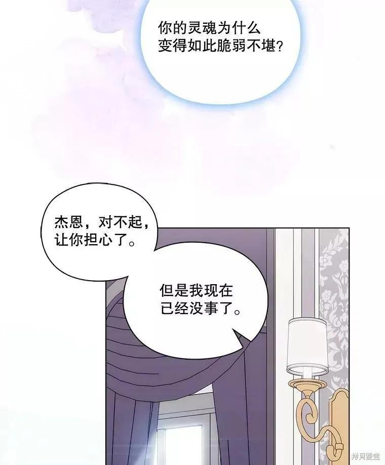 当恶女坠入爱河 - 第74话 - 第118张图