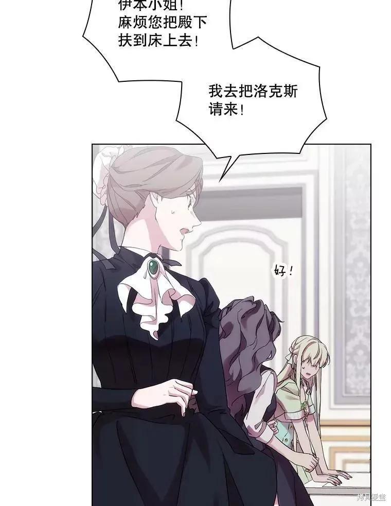 当恶女坠入爱河 - 第74话 - 第66张图