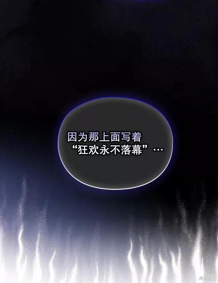 当恶女坠入爱河 - 第74话 - 第99张图