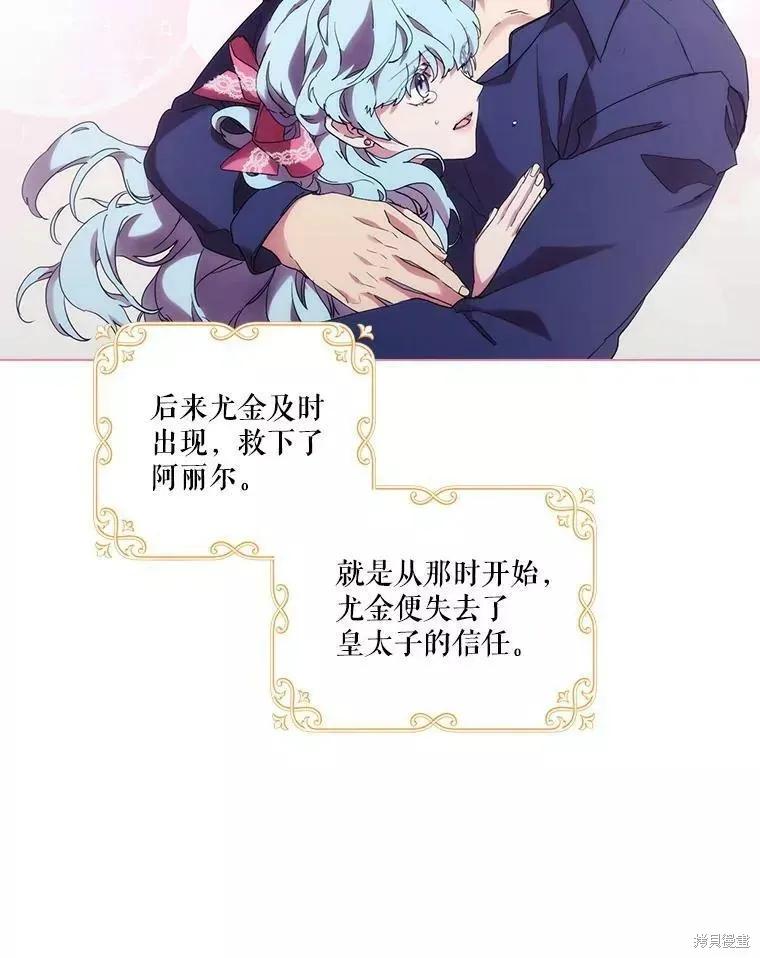 当恶女坠入爱河 - 第74话 - 第87张图