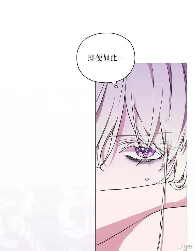 当恶女坠入爱河 - 第74话 - 第59张图