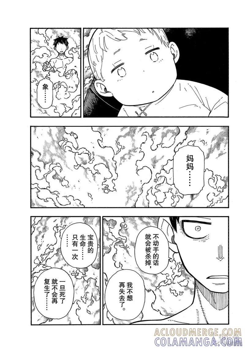 《炎炎之消防队》第173话 第7页