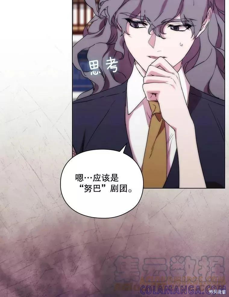 当恶女坠入爱河 - 第74话 - 第97张图