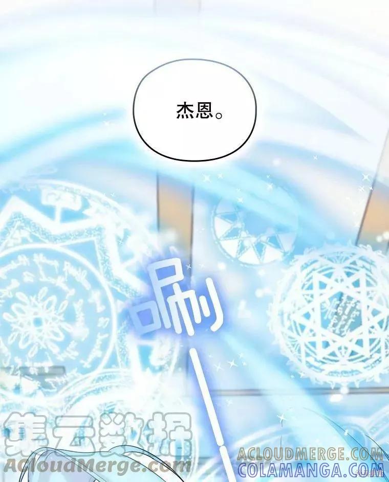 当恶女坠入爱河 - 第74话 - 第113张图