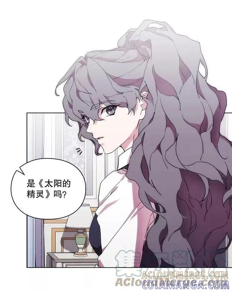 当恶女坠入爱河 - 第74话 - 第77张图