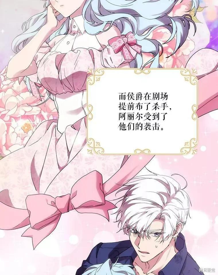 当恶女坠入爱河 - 第74话 - 第86张图