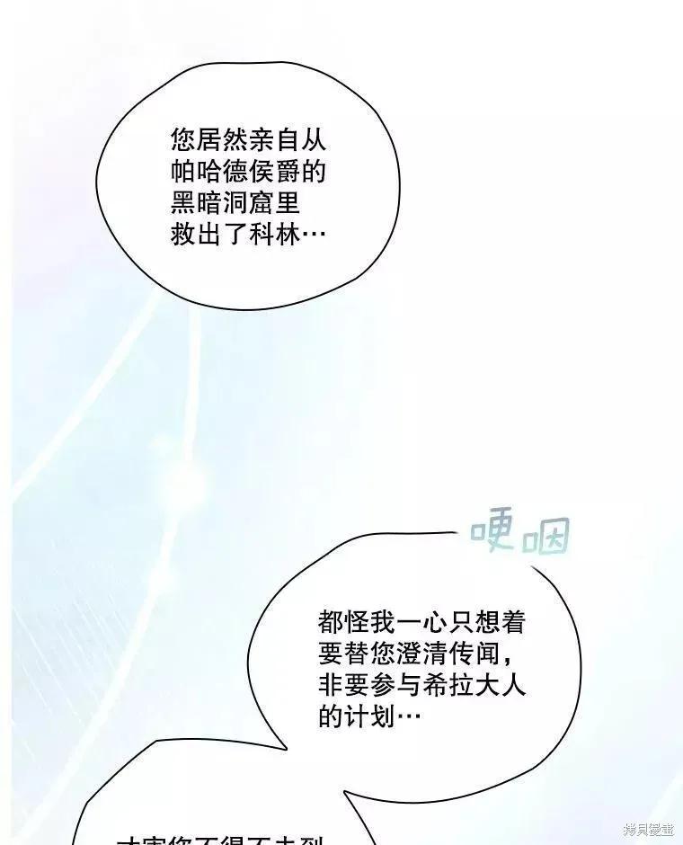 当恶女坠入爱河 - 第74话 - 第8张图