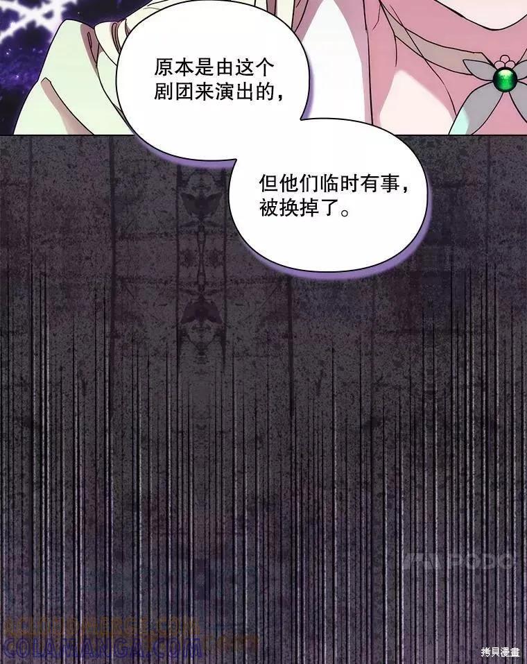 当恶女坠入爱河 - 第74话 - 第81张图