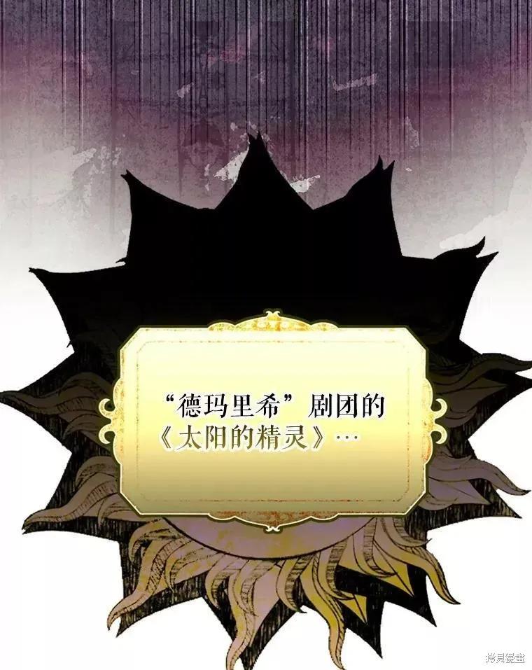 当恶女坠入爱河 - 第74话 - 第82张图