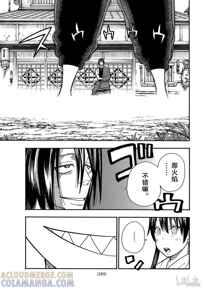 《炎炎之消防队》第173话 第11页