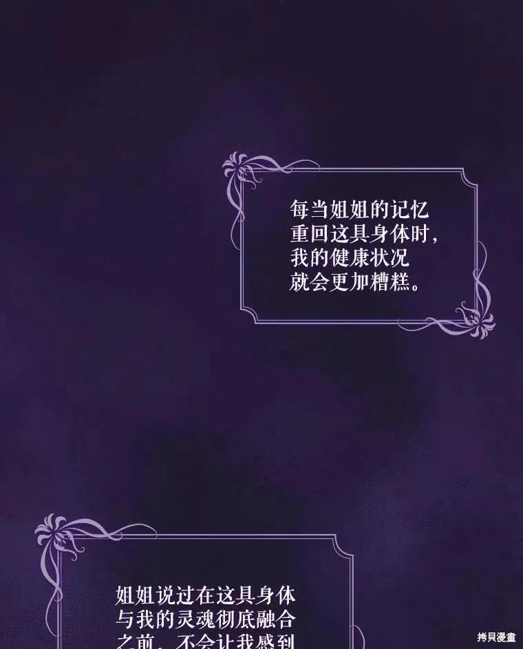 当恶女坠入爱河 - 第74话 - 第106张图