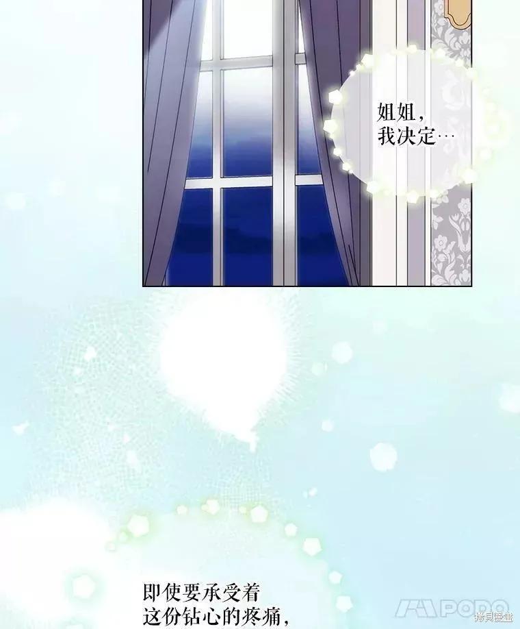 当恶女坠入爱河 - 第74话 - 第119张图