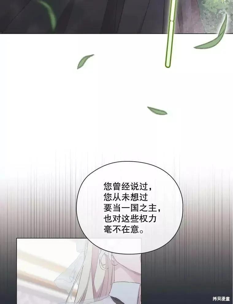 当恶女坠入爱河 - 第74话 - 第47张图