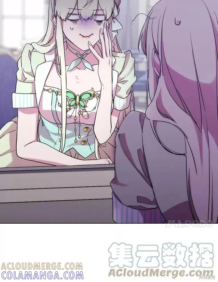 当恶女坠入爱河 - 第74话 - 第61张图