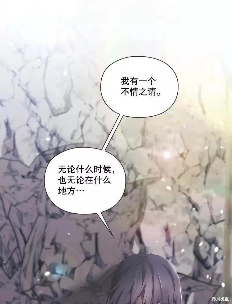 当恶女坠入爱河 - 第74话 - 第43张图