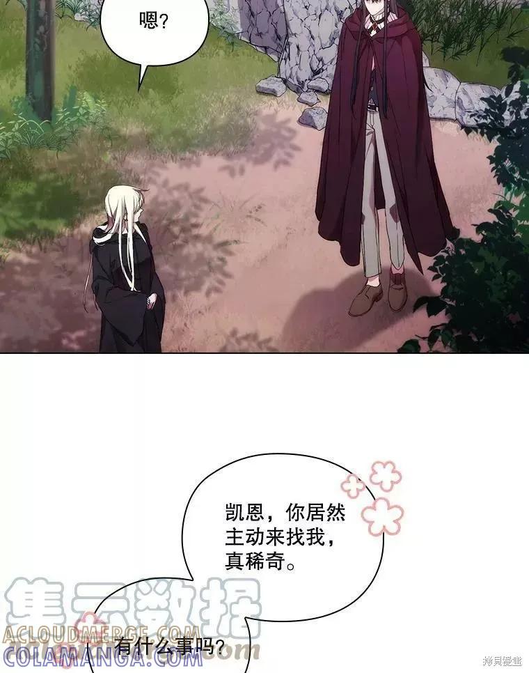 当恶女坠入爱河 - 第74话 - 第37张图