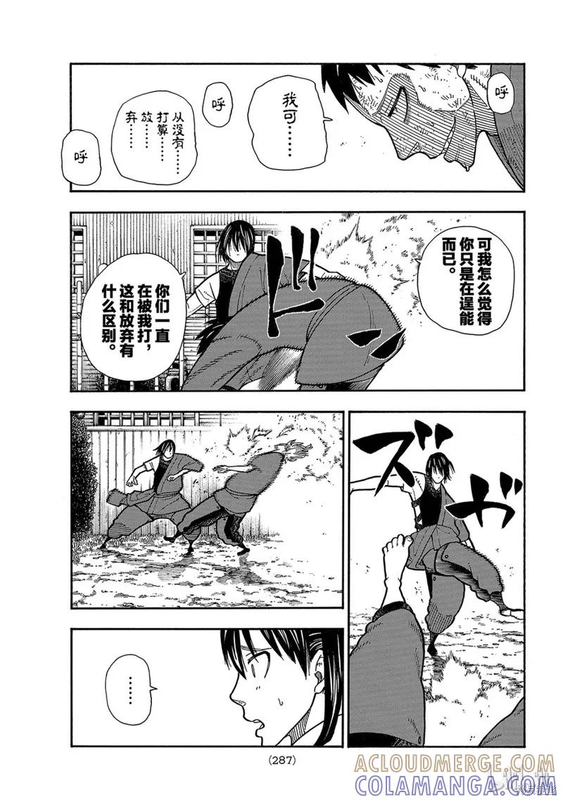 《炎炎之消防队》第173话 第3页