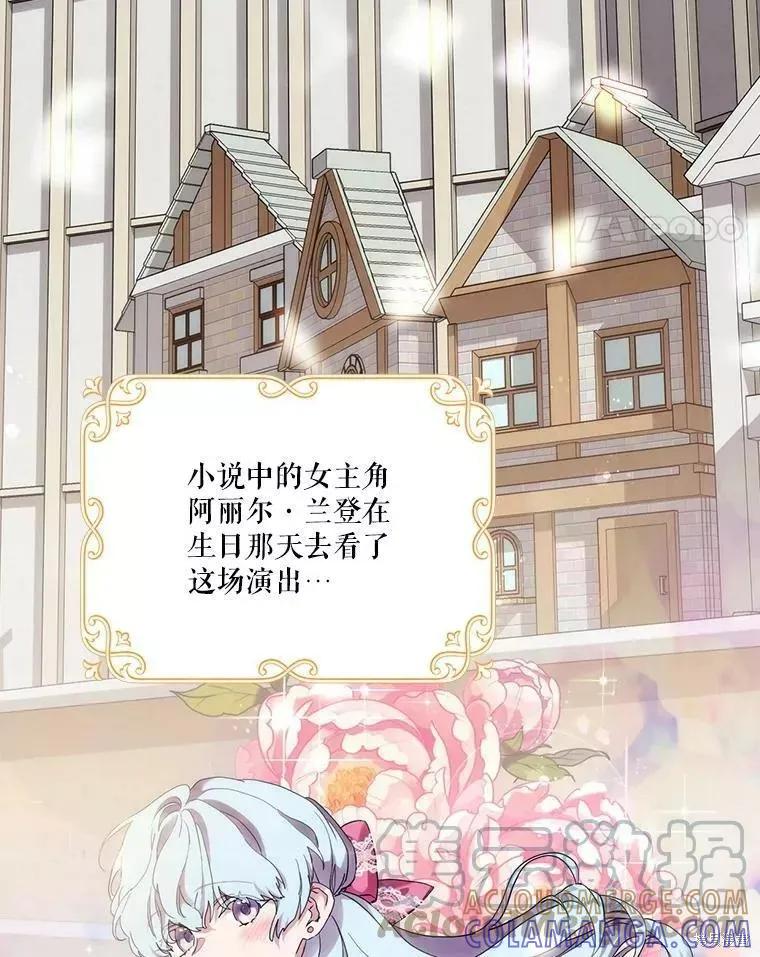 当恶女坠入爱河 - 第74话 - 第85张图