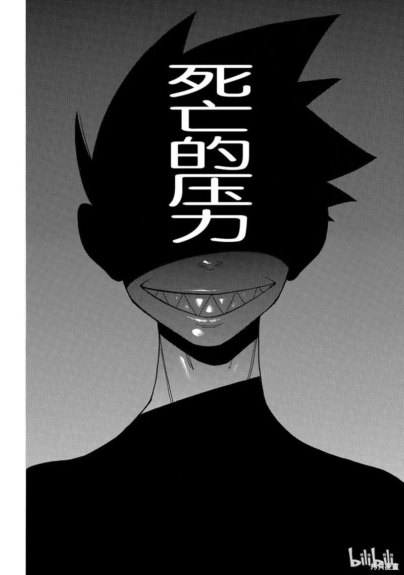 《炎炎之消防队》第173话 第10页