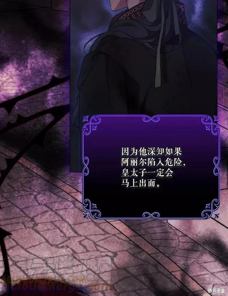 当恶女坠入爱河 - 第74话 - 第89张图