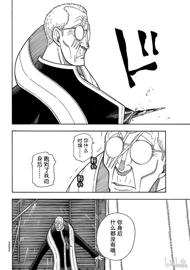 《炎炎之消防队》第173话 第18页