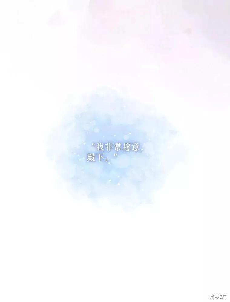 当恶女坠入爱河 - 第74话 - 第20张图