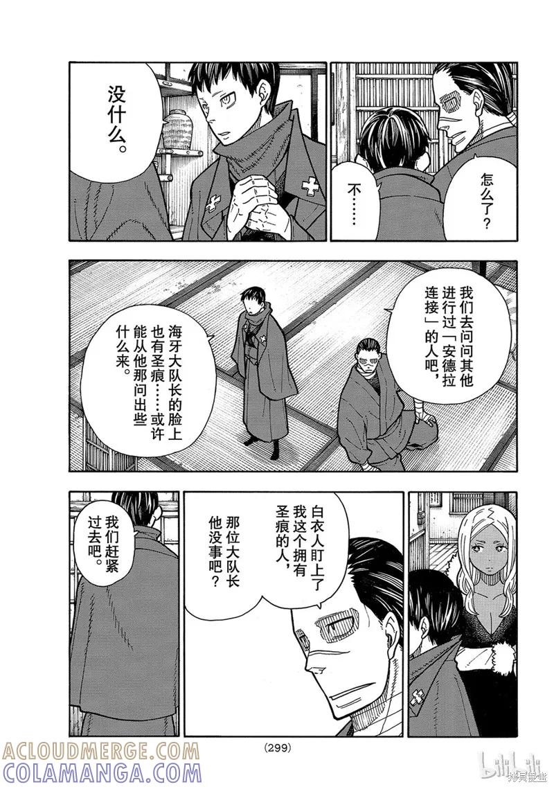 《炎炎之消防队》第173话 第15页