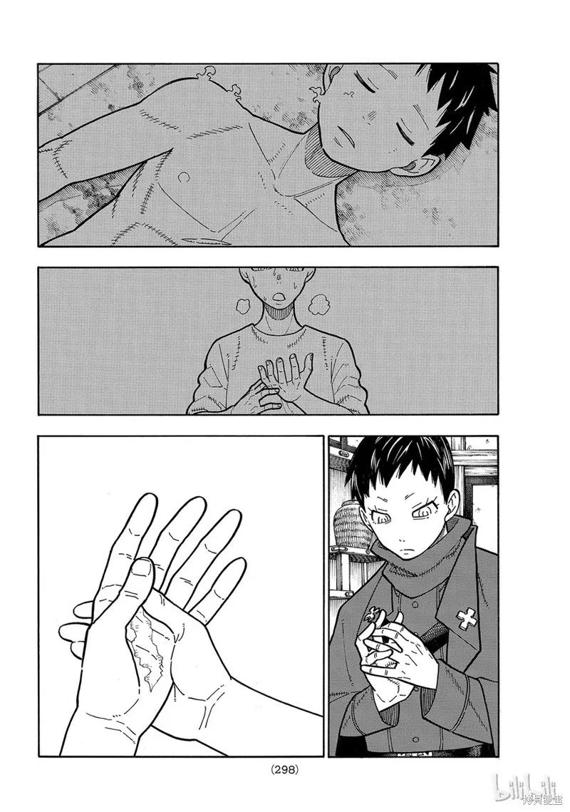 《炎炎之消防队》第173话 第14页