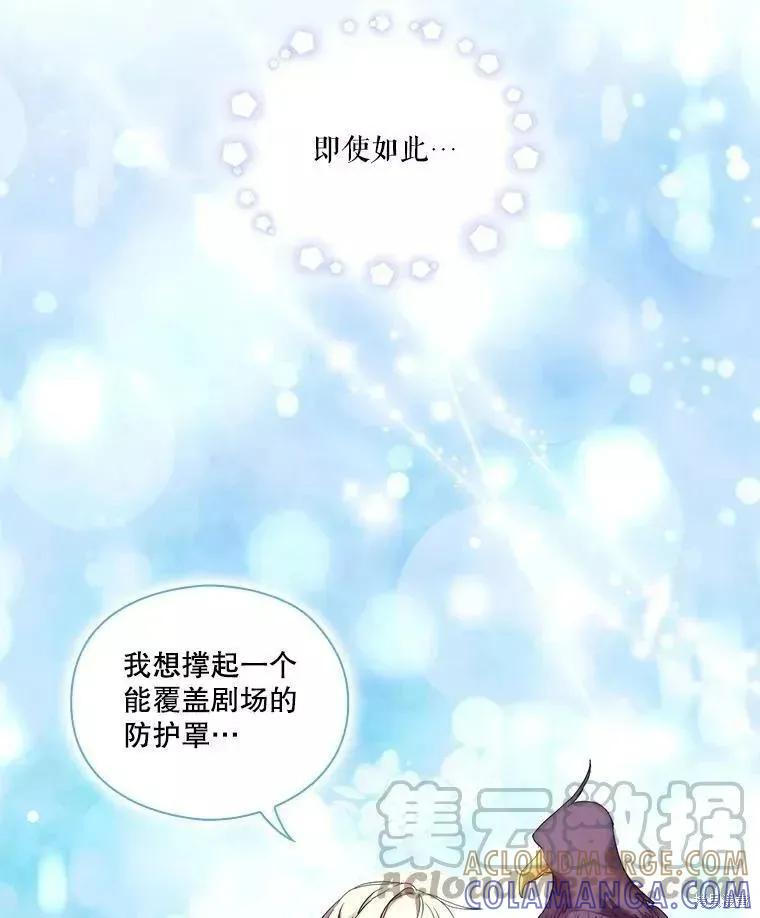 当恶女坠入爱河 - 第74话 - 第121张图