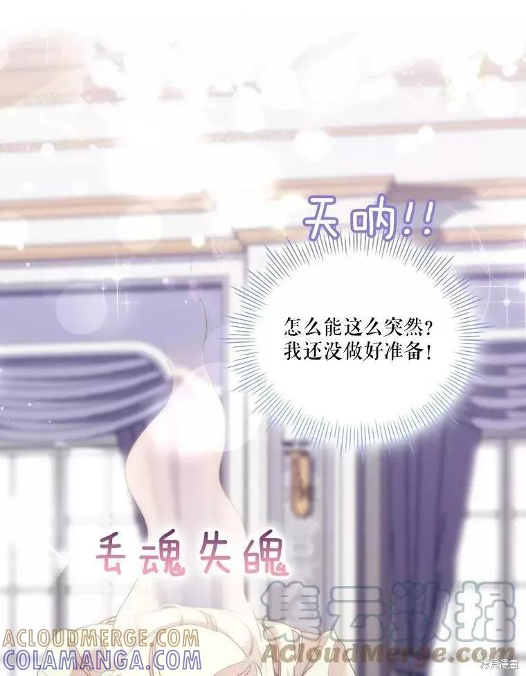 当恶女坠入爱河 - 第74话 - 第57张图