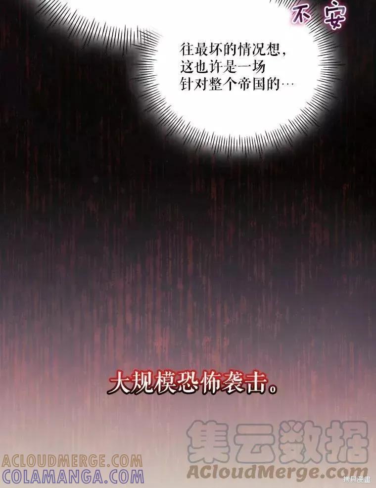 当恶女坠入爱河 - 第74话 - 第93张图