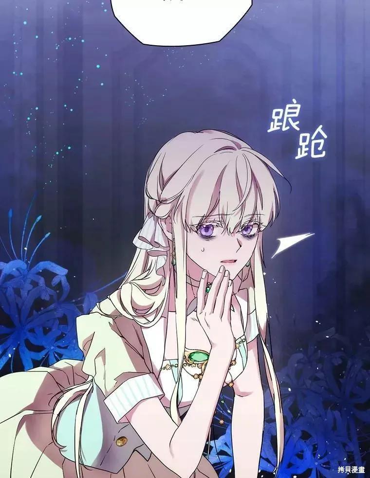 当恶女坠入爱河 - 第74话 - 第64张图