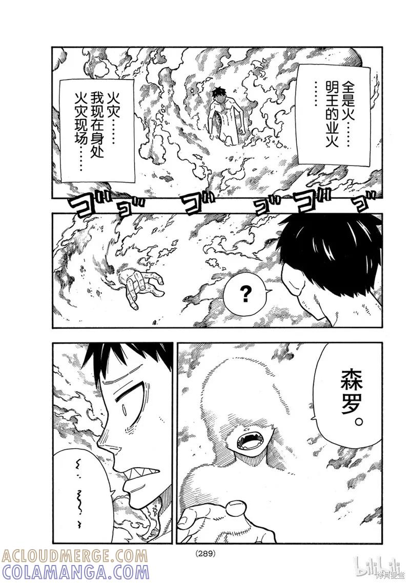 《炎炎之消防队》第173话 第5页