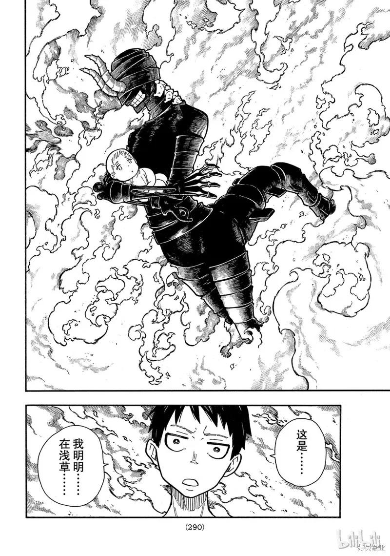 《炎炎之消防队》第173话 第6页