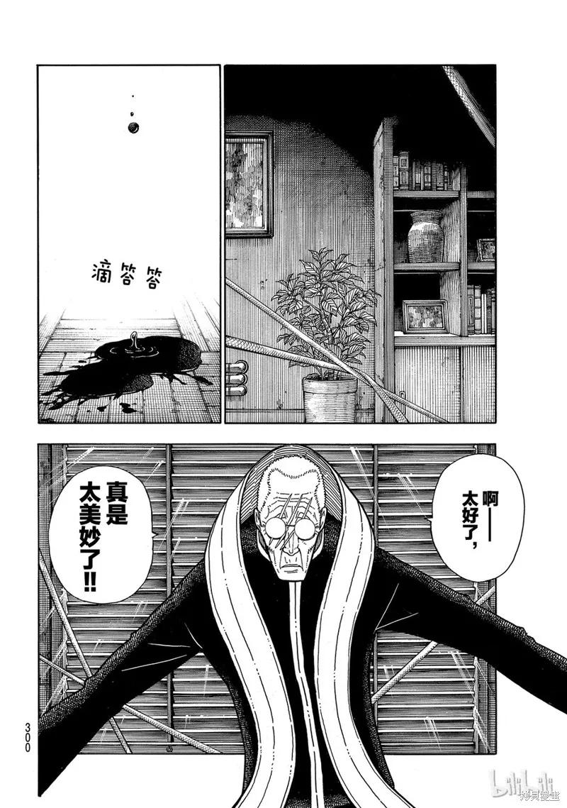 《炎炎之消防队》第173话 第16页