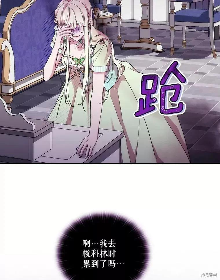 当恶女坠入爱河 - 第74话 - 第31张图