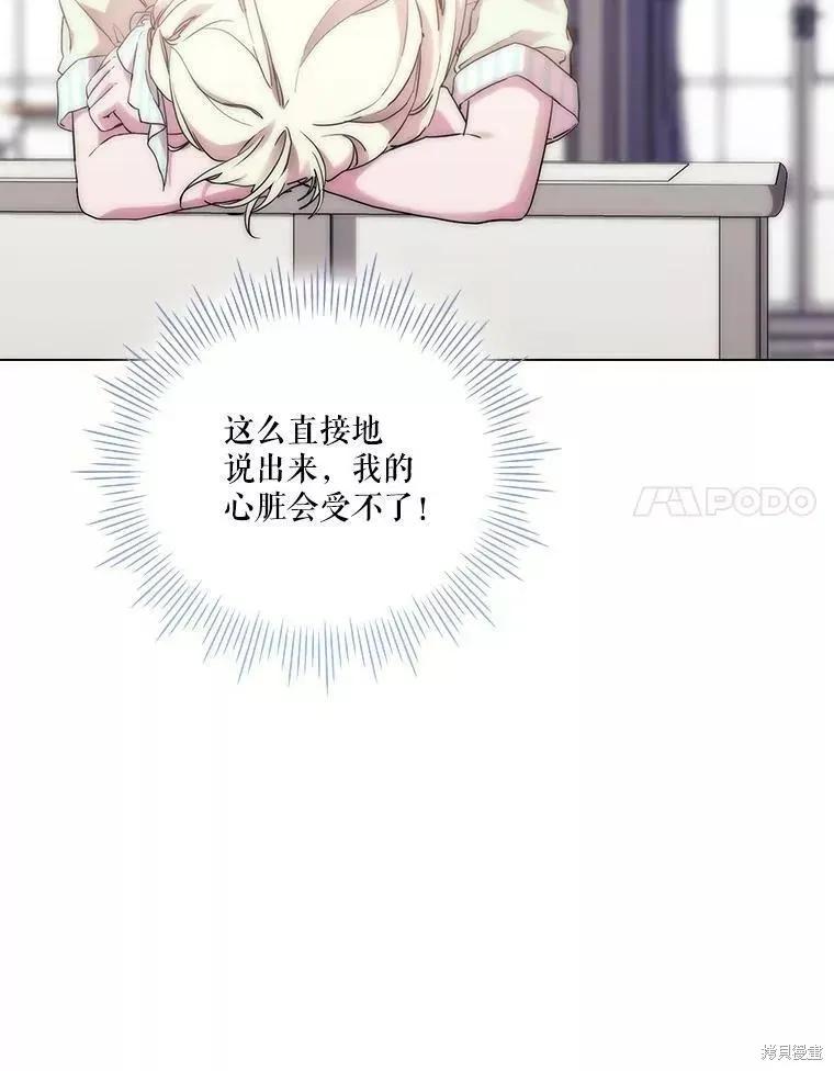 当恶女坠入爱河 - 第74话 - 第58张图