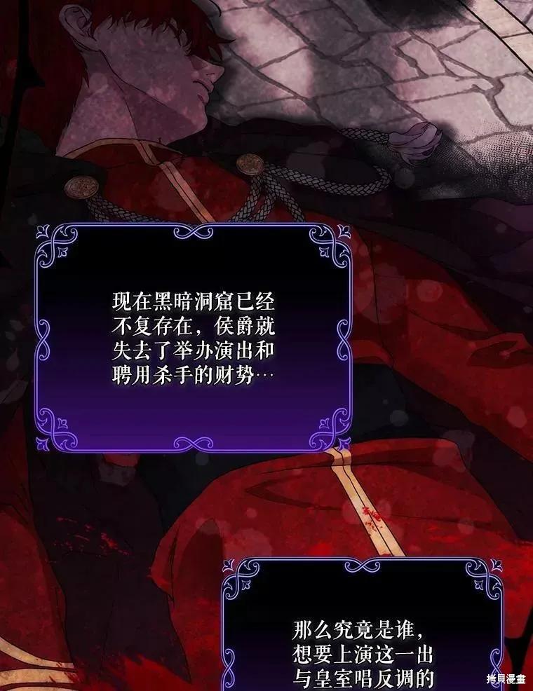 当恶女坠入爱河 - 第74话 - 第90张图