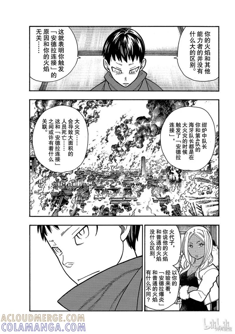 《炎炎之消防队》第173话 第13页